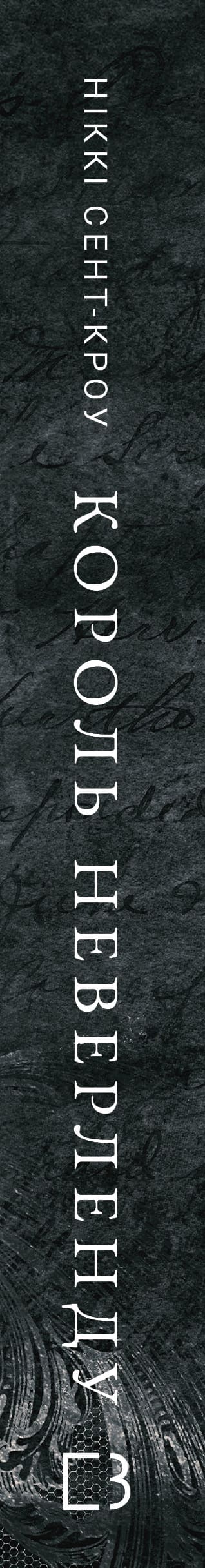 Ragazzi osceni perduti. Libro 1. Il re dell'Isola che non c'è